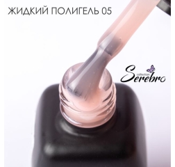 SEREBRO Жидкий полигель №5, 11мл