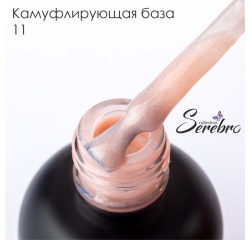 SEREBRO База камуфлирующая №11 , 20мл