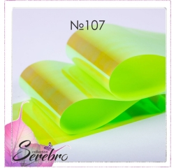SEREBRO Битое стекло №107