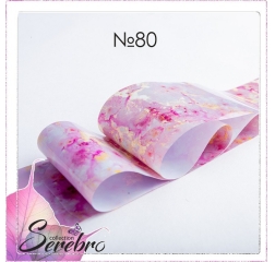 SEREBRO Фольга №80