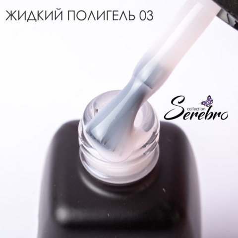 SEREBRO Жидкий полигель №3, 11мл в интернет магазине в Сургуте,SEREBRO Жидкий полигель №3, 11мл купить в Сургуте, Интернет-магазин Shopnails.pro Сургут предлагает купить SEREBRO Жидкий полигель №3, 11мл, гели, акрилы, мономеры, наборы гель лаков Шеллак, биогелей OPI Axxium, специальные жидкости