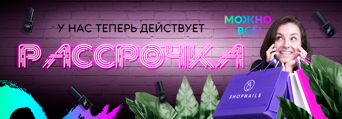 Рассрочка 20092021
