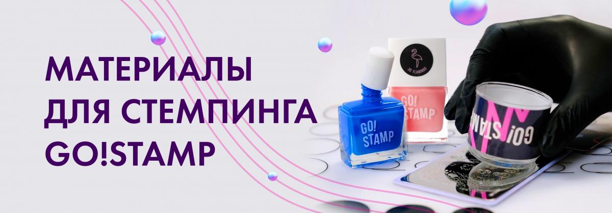 Gostamp