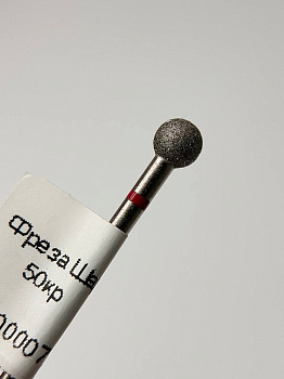 Фреза Шар 50кр